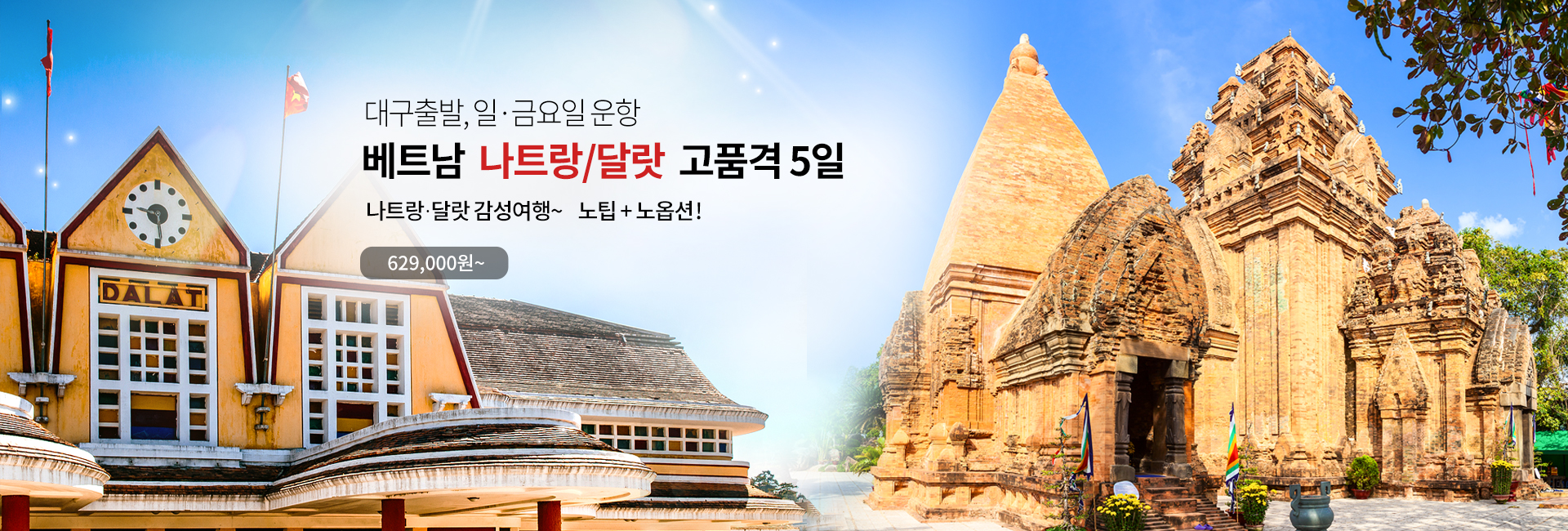 나트랑달랏