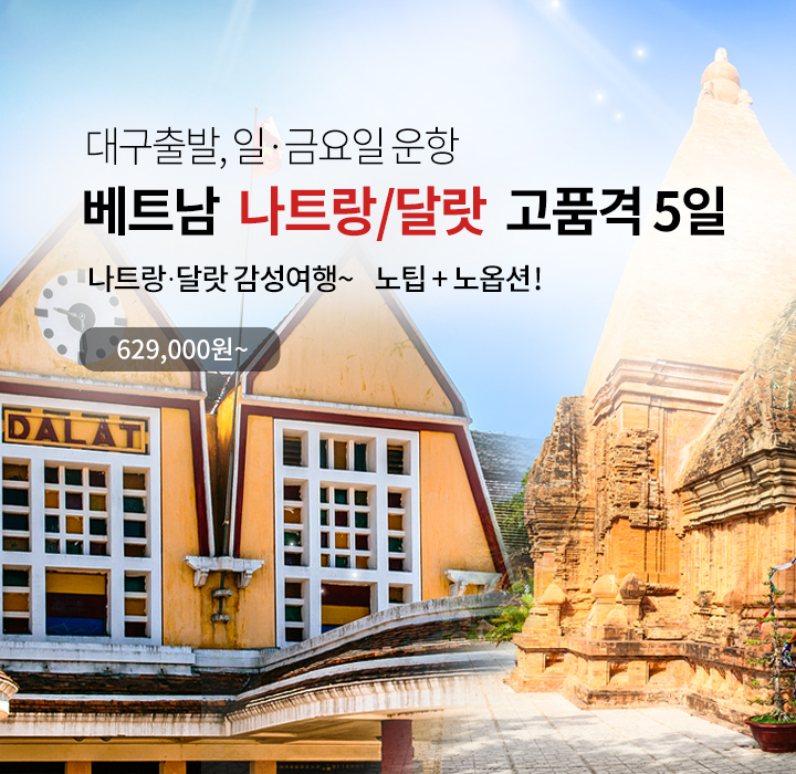 나트랑달랏