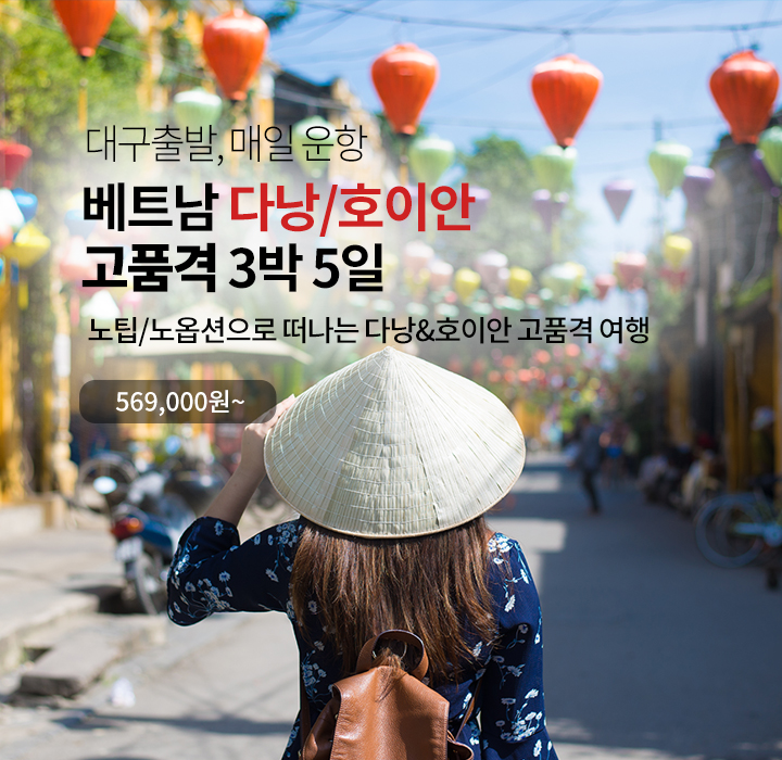다낭