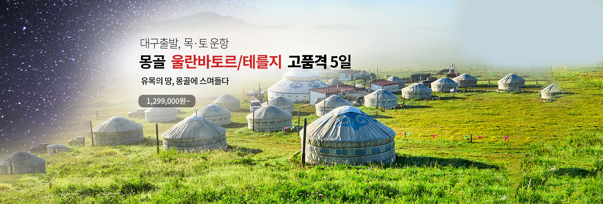 몽골