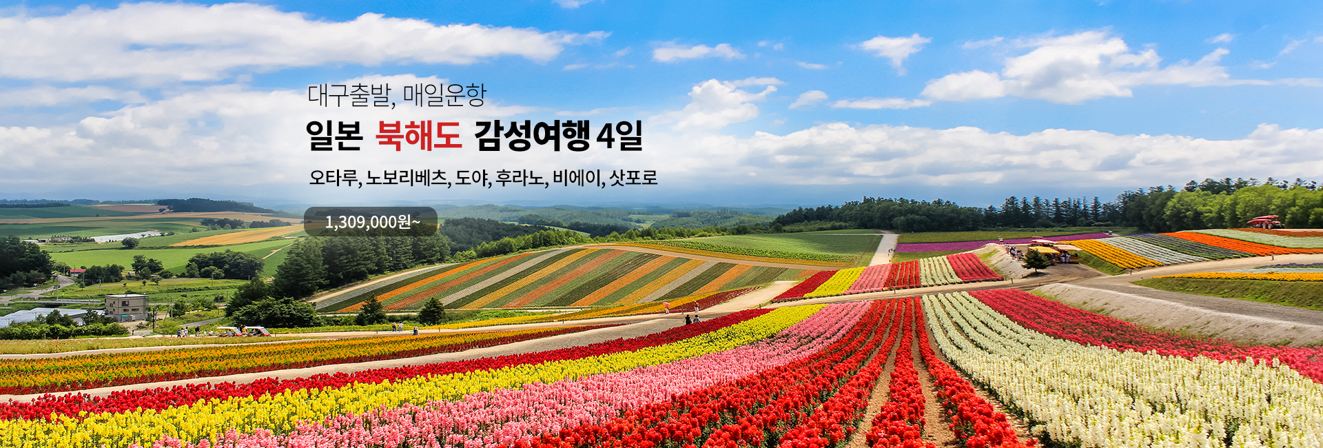 북해도