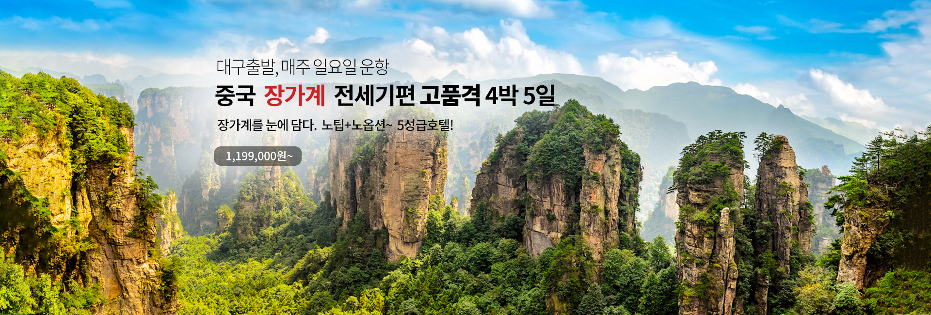 장가계