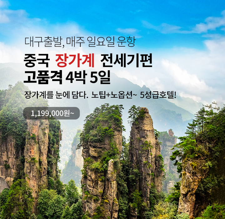 장가계
