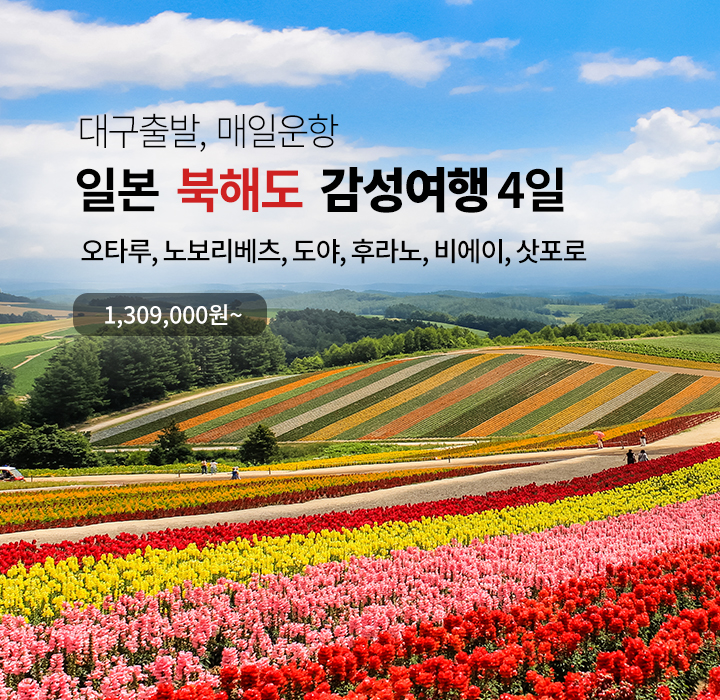 북해도