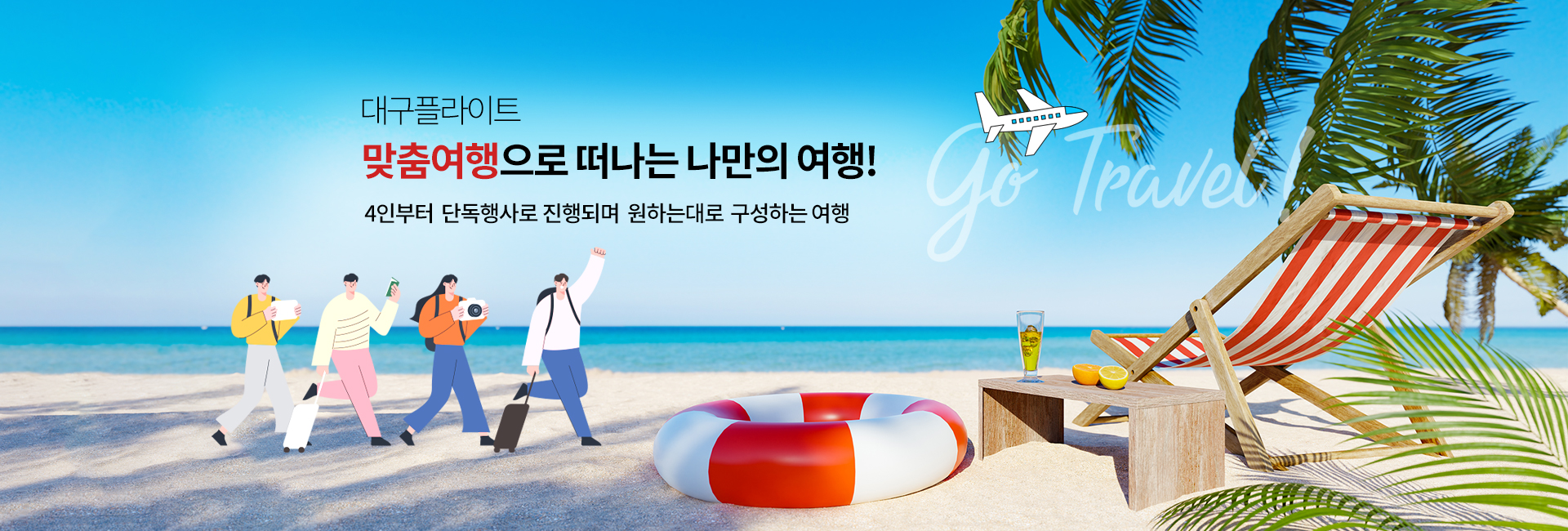 맞춤여행