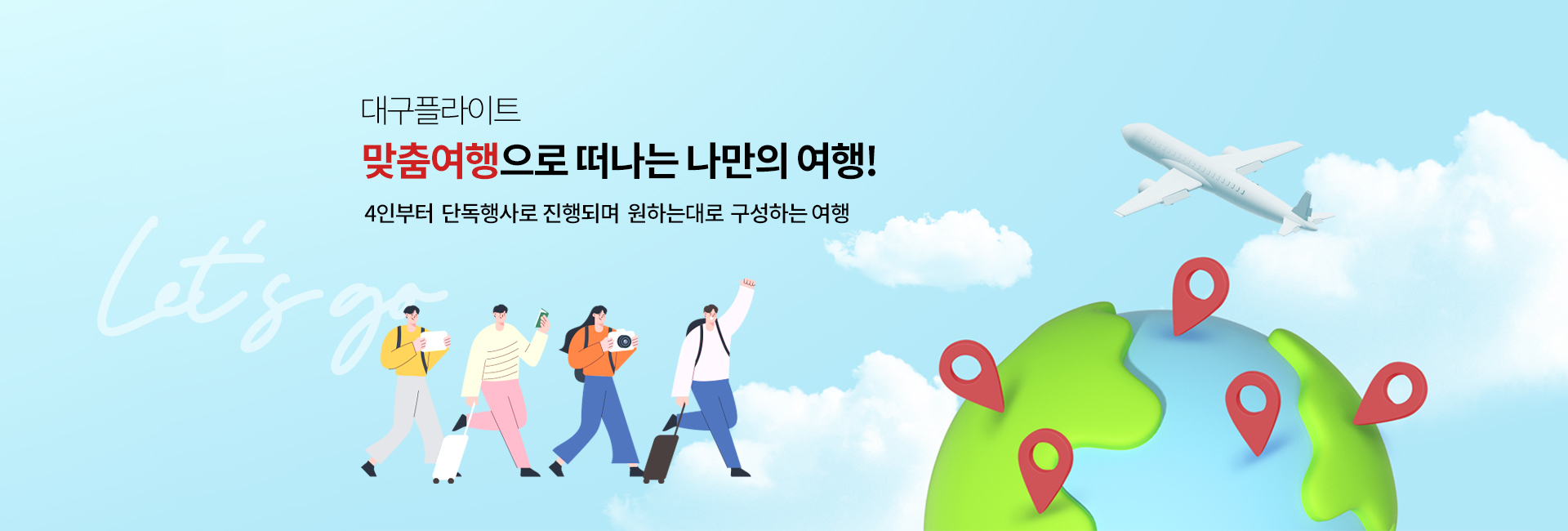 맞춤여행
