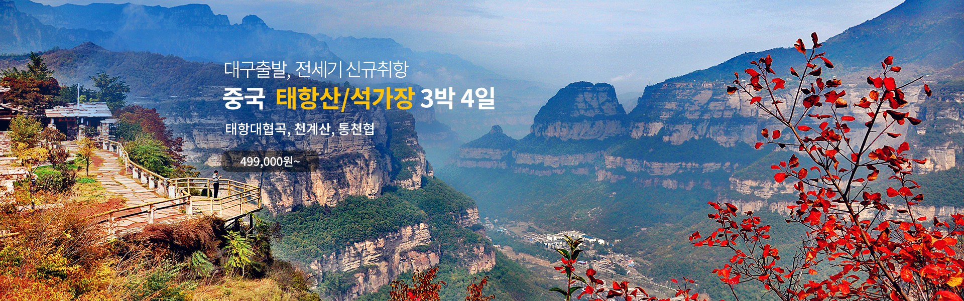 태항산