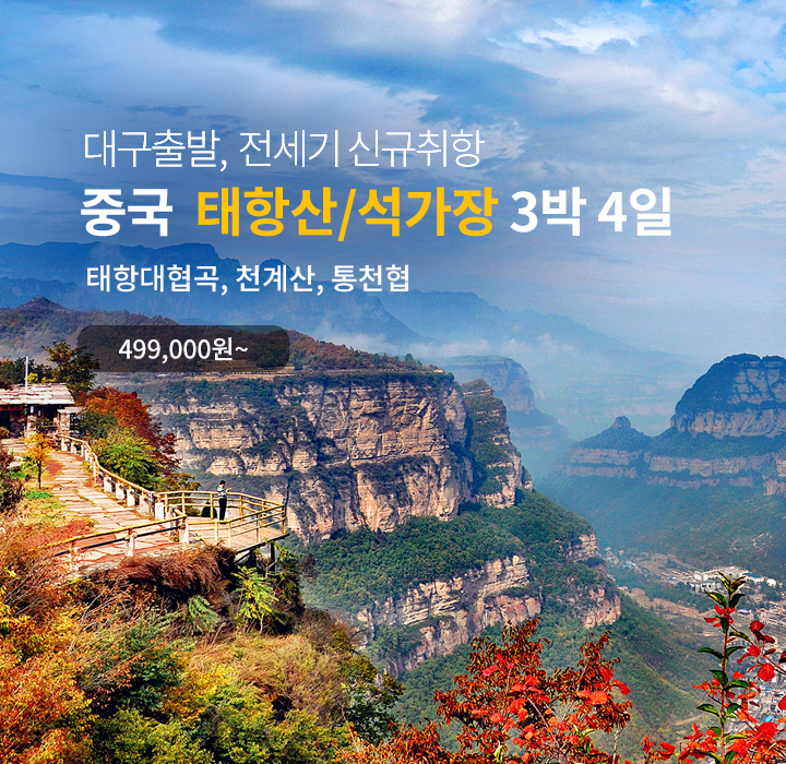 태항산