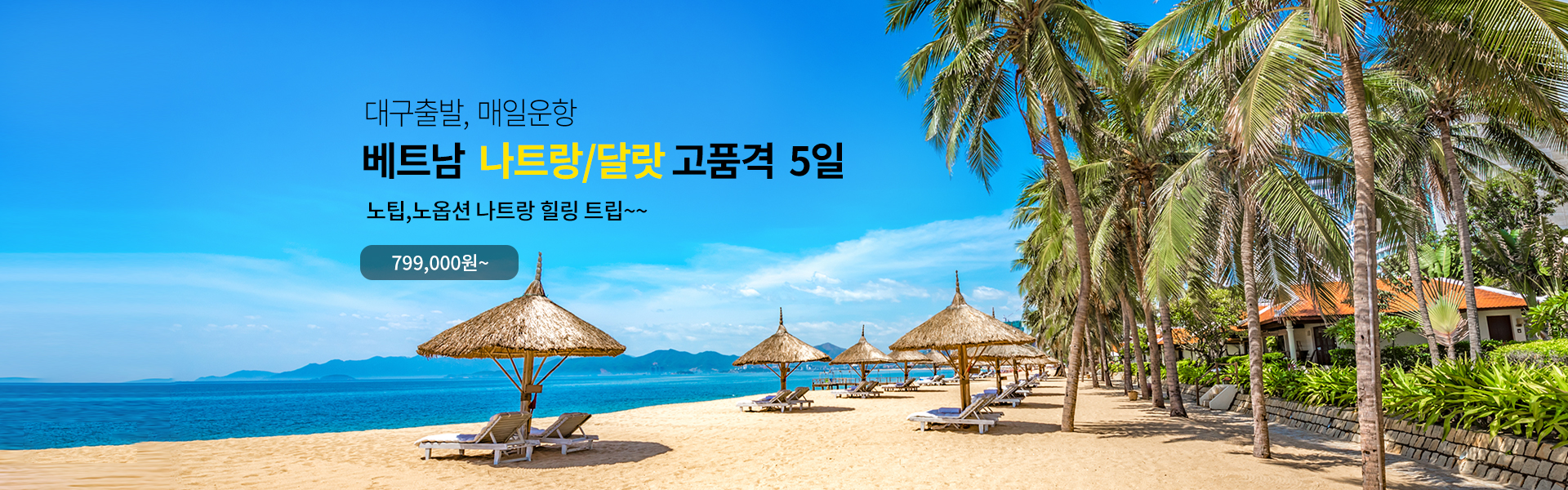나트랑