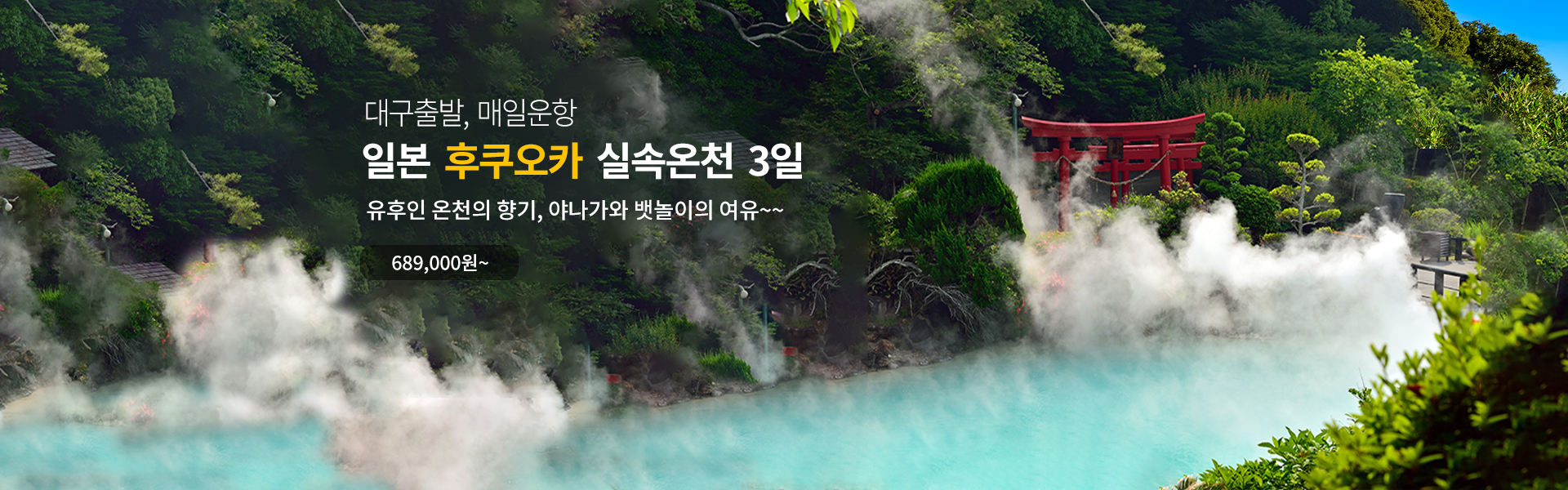 후쿠오카