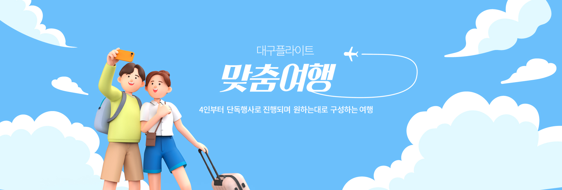 맞춤여행